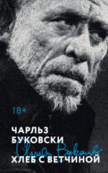 Хлеб с ветчиной