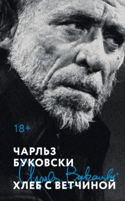 Хлеб с ветчиной