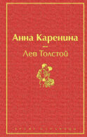 Анна Каренина (страстный красный)