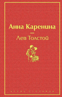Анна Каренина (страстный красный)