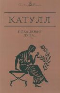 Пока любит душа…