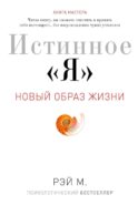 Истинное 