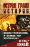Паралитики власти