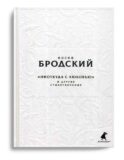 Новые стансы к Августе: 