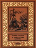 В звездные миры, В небе - Земля, Голубая планета