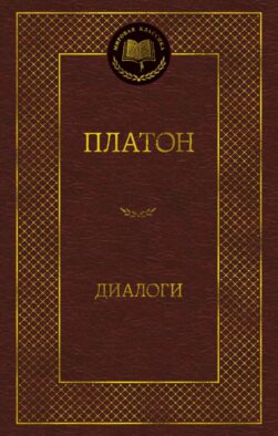 Диалоги