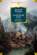 Каменный Пояс. Демидовы. Наследники: романы