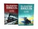 Из тупика. Кн. 1-2 (комплект из 2-х кн.)