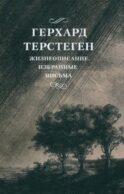 Жизнеописание. Избранные письма. 2-е изд., испр
