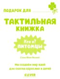 Кто я? Питомцы