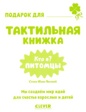 Кто я? Питомцы