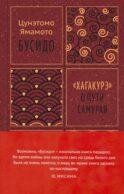 Бусидо. 