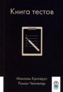 Книга тестов. (обл.)