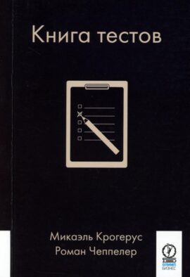 Книга тестов. (обл.)