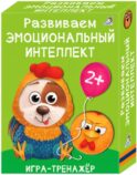 Развиваем эмоциональный интеллект. Игра - тренажер + инструкция