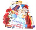 Праздничные даты России. Ноябрь. Комплект: 4 плаката, 12 вырубных фигур, методические рекомендации