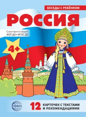 Россия: Учебно-методическое пособие (12 картинок)