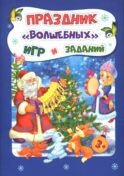 Праздник 