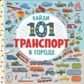 В городе