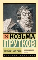 Век живи - век учись