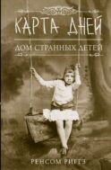 Карта дней