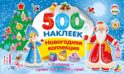 Новогодняя коллекция