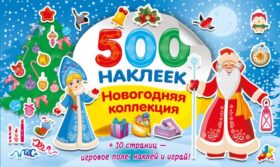 Новогодняя коллекция