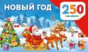 Новый год