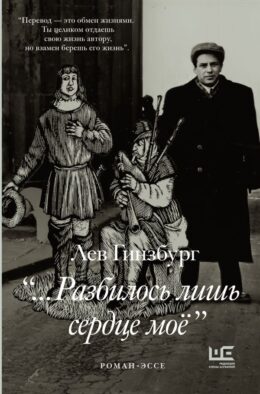 Разбилось лишь сердце мое...