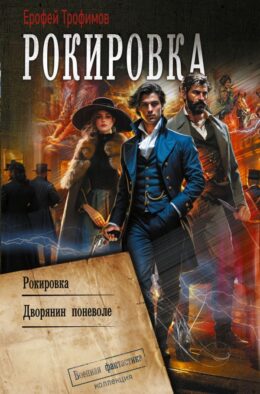 Рокировка