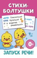 Стихи-болтушки