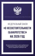 Федеральный закон 