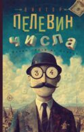 Числа