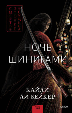 ЭП10_Ночь шинигами