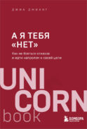 А я тебя 
