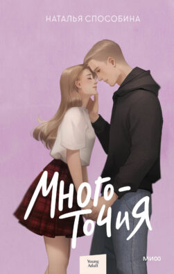 Многоточия