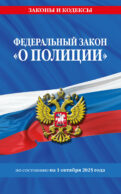 ФЗ 