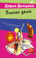 Вынос дела