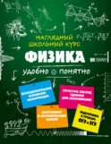 Физика