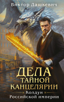 Дела Тайной канцелярии