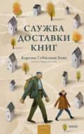 ЭП10_Служба доставки книг