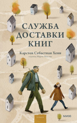 ЭП10_Служба доставки книг