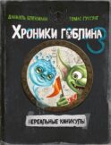Нереальные каникулы (# 3)