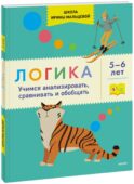 Тетрадка 4. Логика 5+