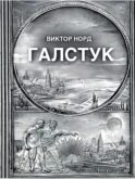 Галстук