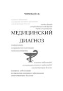 Медицинский диагноз