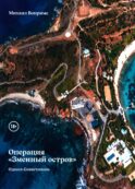 Операция 