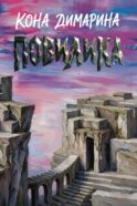 Повилика
