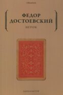 Игрок