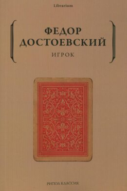 Игрок